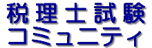 �ŗ��m�����R�~���j�e�B